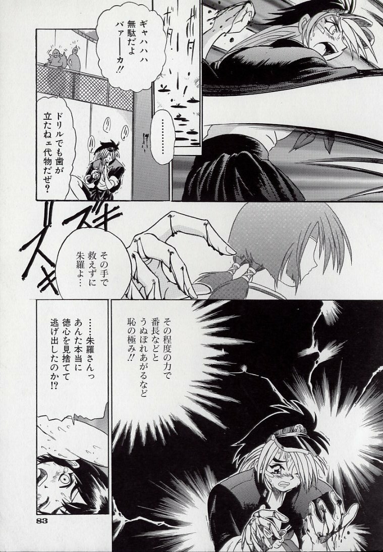 [Kankiten] Banchou transfer red steel SYURA page 85 full