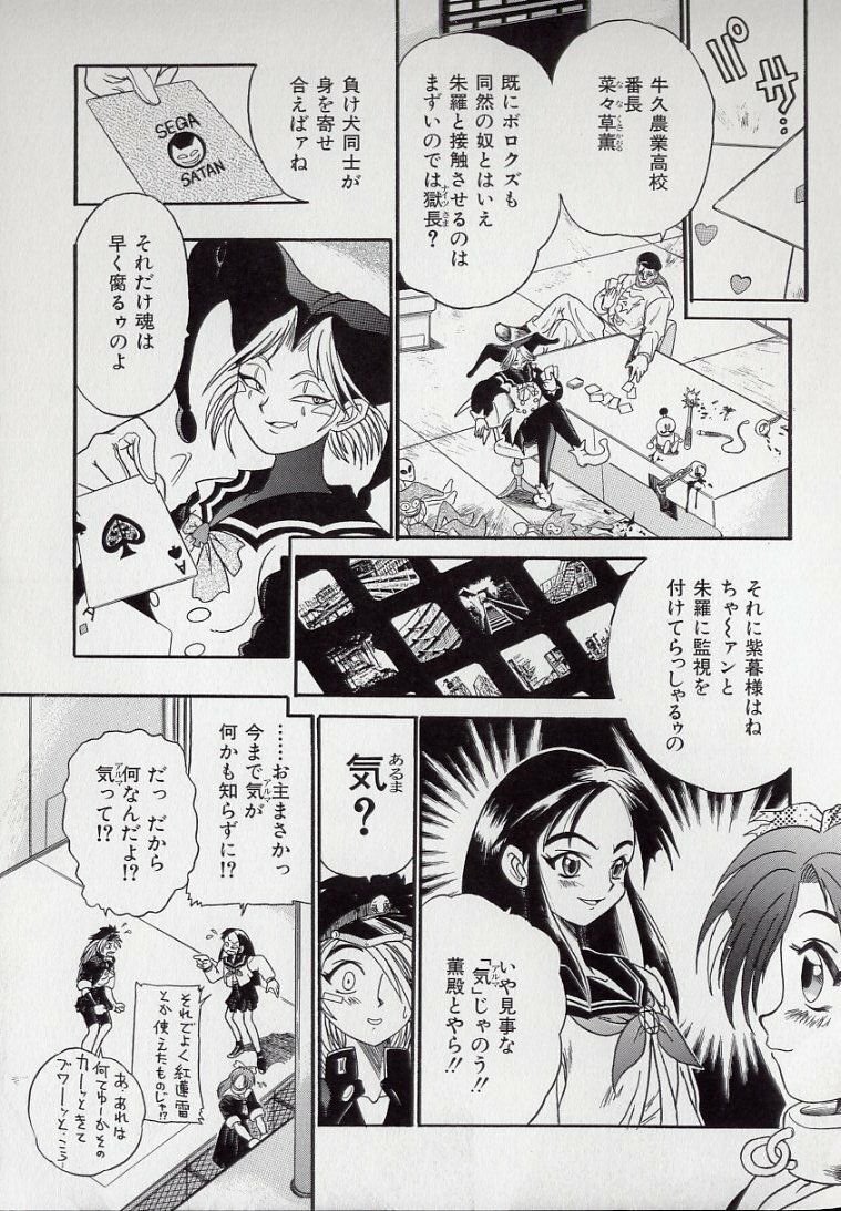 [Kankiten] Banchou transfer red steel SYURA page 87 full