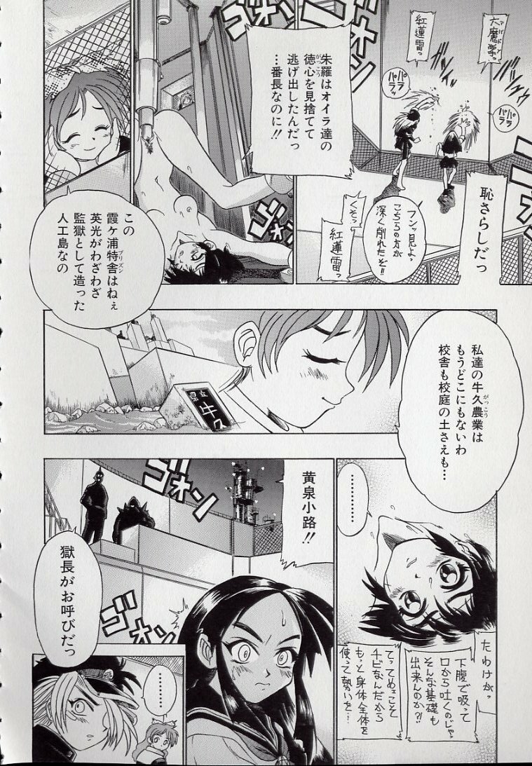 [Kankiten] Banchou transfer red steel SYURA page 90 full