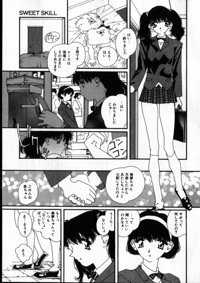 [Kaori Matsubara] Sweet skill page 12 full