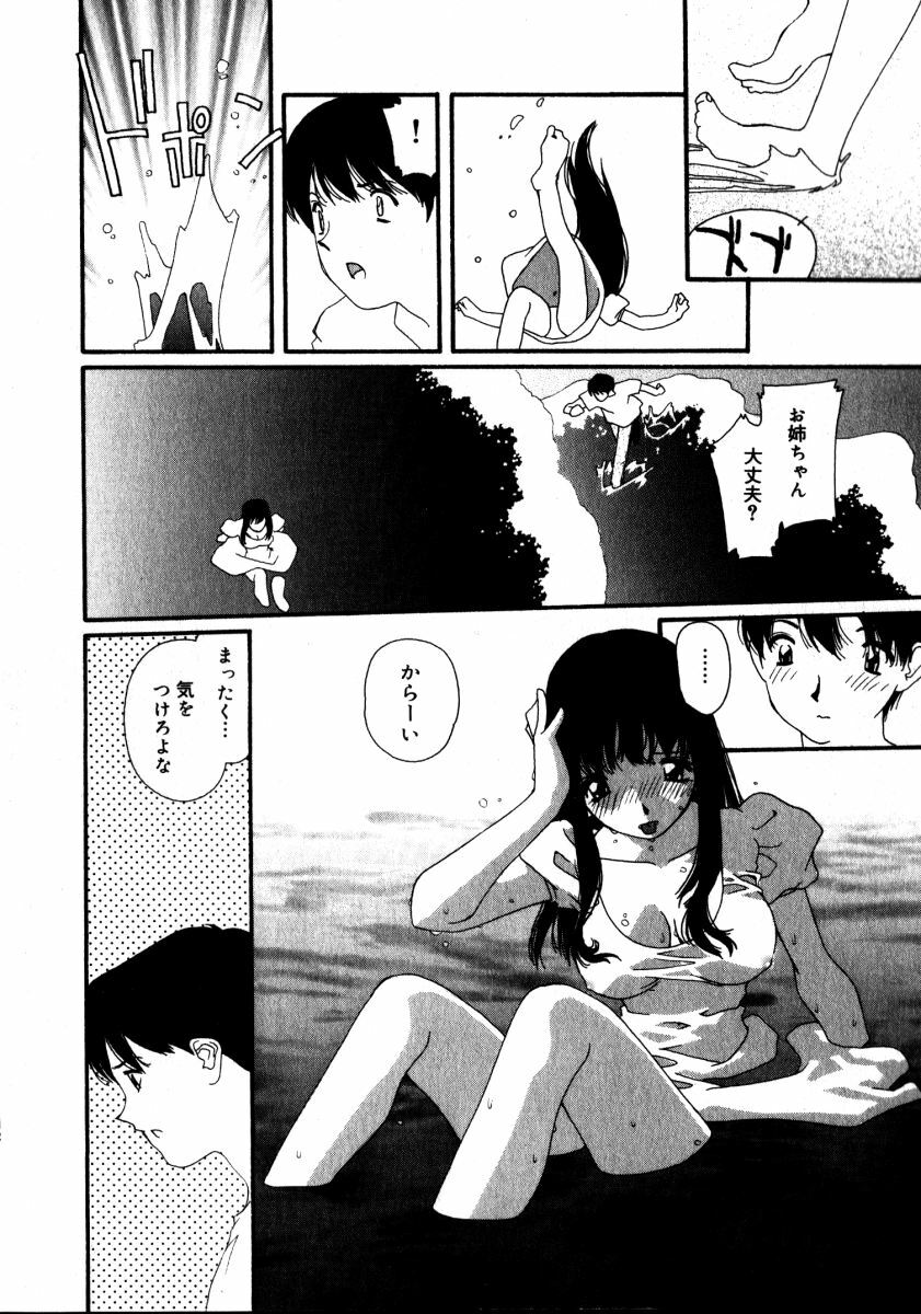 [Kaori Matsubara] Sweet skill page 195 full