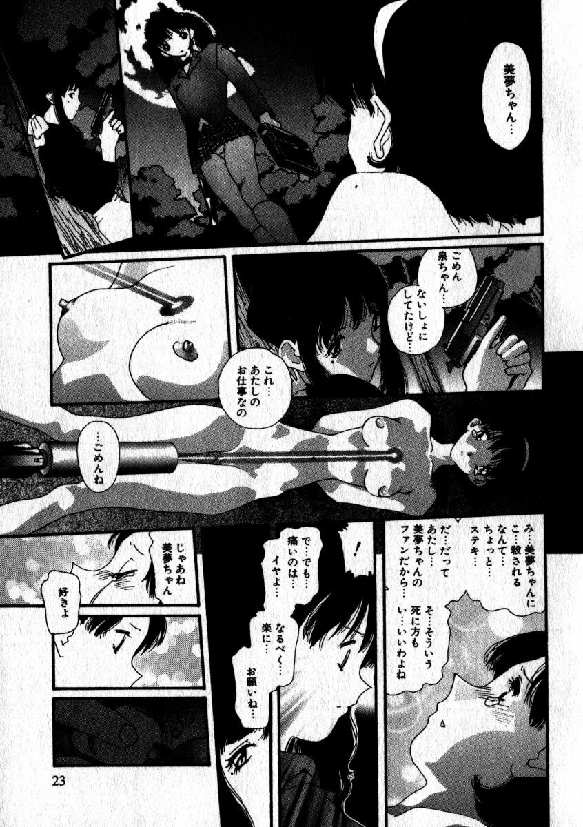 [Kaori Matsubara] Sweet skill page 24 full