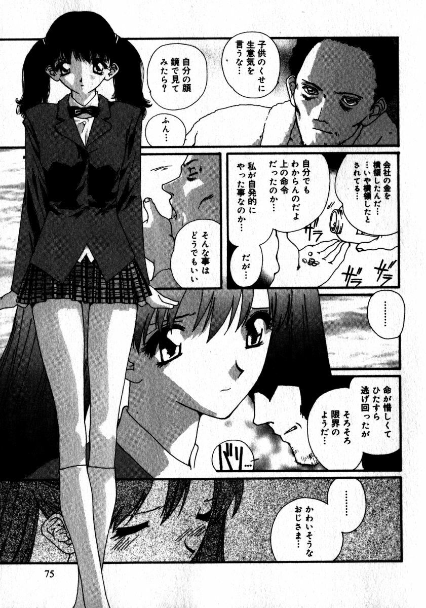 [Kaori Matsubara] Sweet skill page 76 full