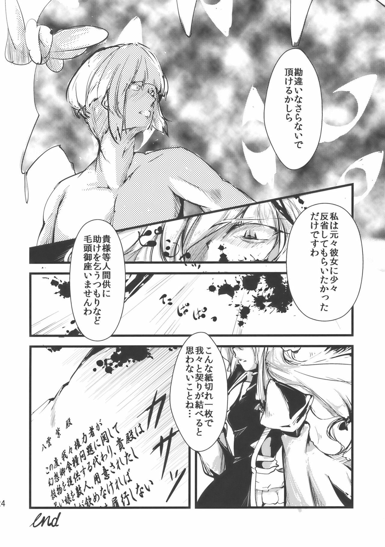 (C77) [*Cherish* (Nishimura Nike)] Yuyukan (Touhou Project) page 24 full