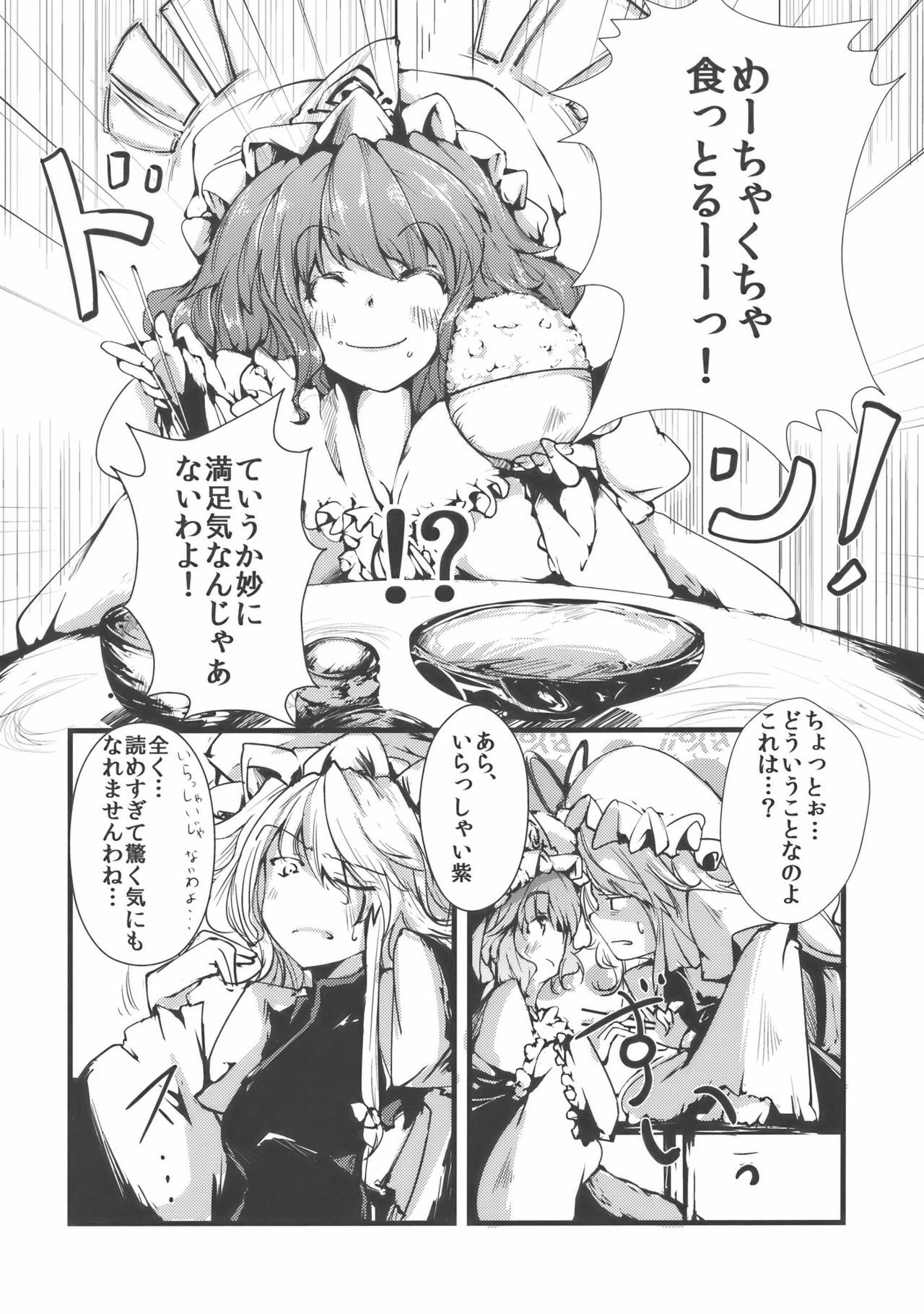 (C77) [*Cherish* (Nishimura Nike)] Yuyukan (Touhou Project) page 6 full