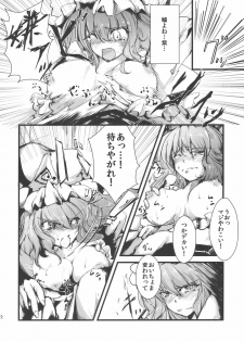 (C77) [*Cherish* (Nishimura Nike)] Yuyukan (Touhou Project) - page 12