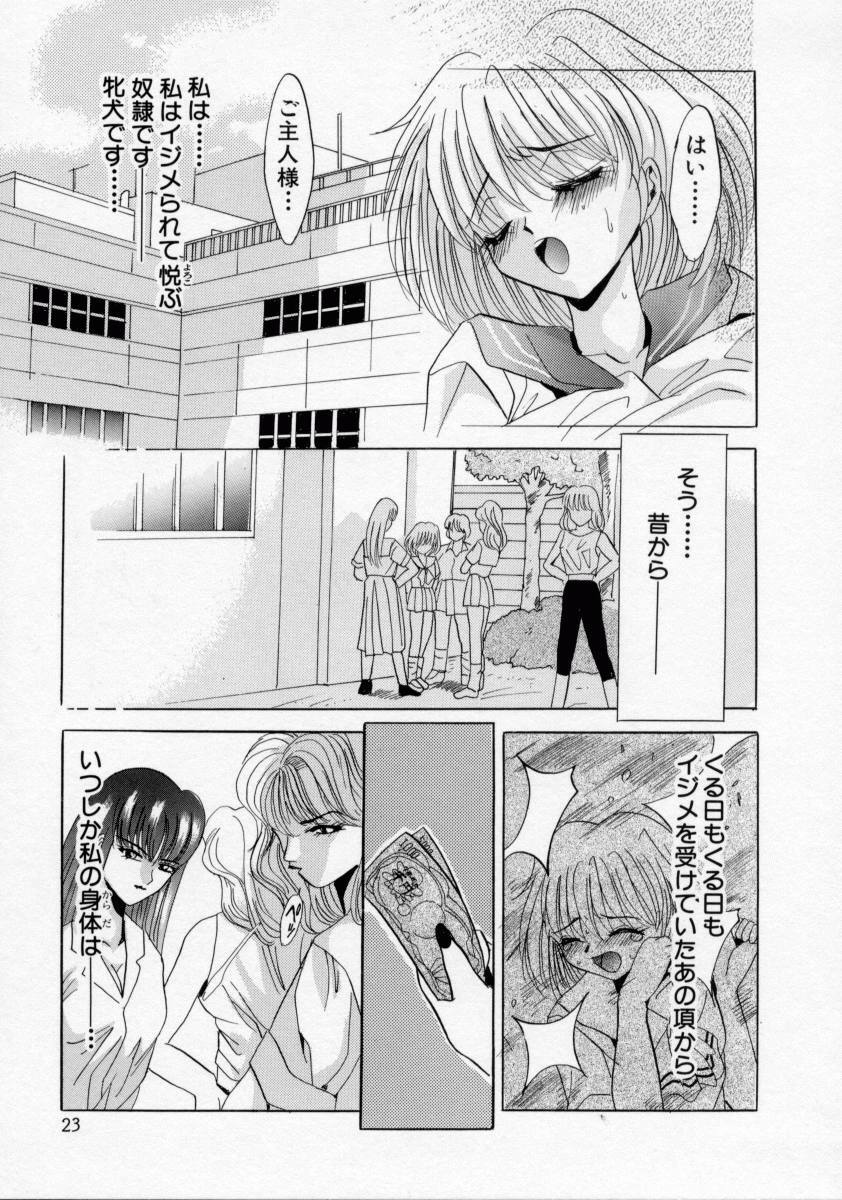 [Arino Hiroshi] Kachiku Reijyou page 25 full