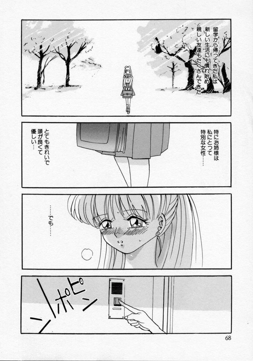 [Arino Hiroshi] Kachiku Reijyou page 70 full