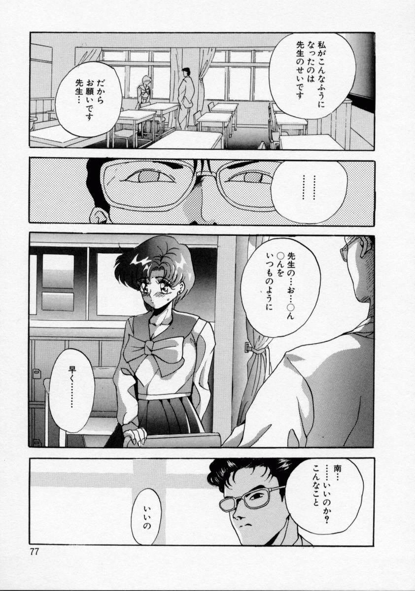[Arino Hiroshi] Kachiku Reijyou page 79 full