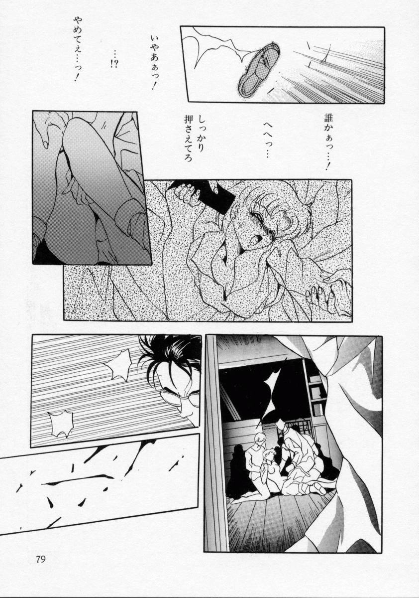 [Arino Hiroshi] Kachiku Reijyou page 81 full