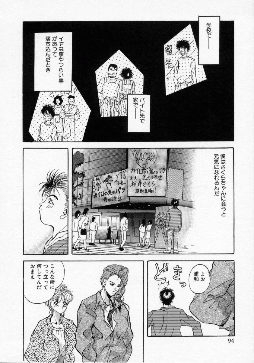 [Arino Hiroshi] Kachiku Reijyou page 96 full