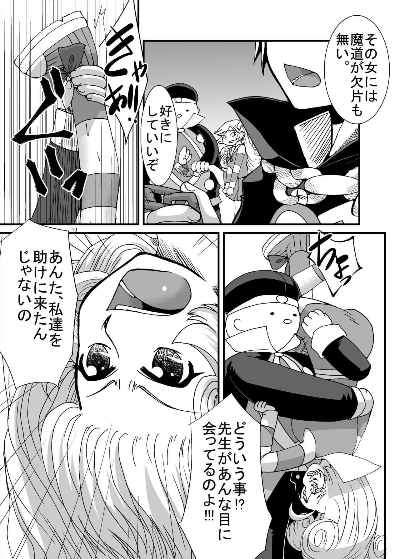 [Pintsize (Kouhaku, TKS)] Taina Rensa Fever Tsuu (Puyo Puyo) page 13 full