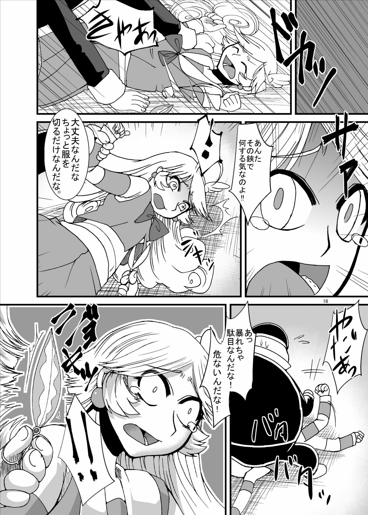 [Pintsize (Kouhaku, TKS)] Taina Rensa Fever Tsuu (Puyo Puyo) page 16 full