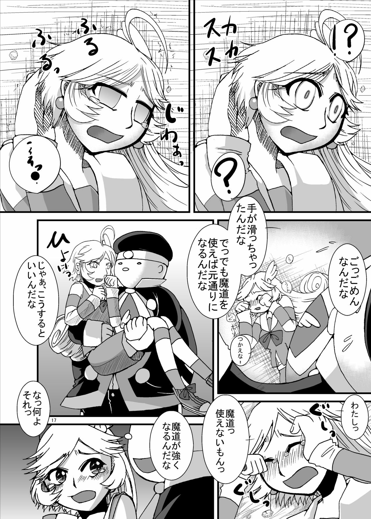 [Pintsize (Kouhaku, TKS)] Taina Rensa Fever Tsuu (Puyo Puyo) page 17 full