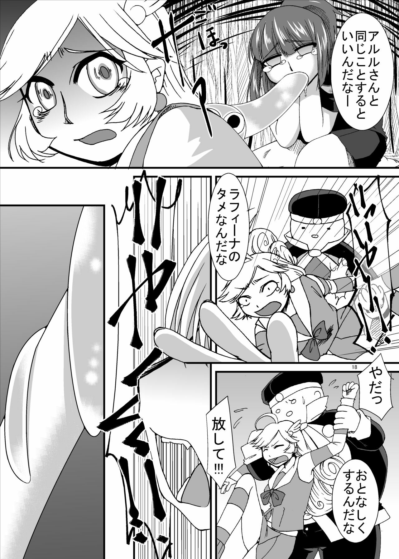 [Pintsize (Kouhaku, TKS)] Taina Rensa Fever Tsuu (Puyo Puyo) page 18 full