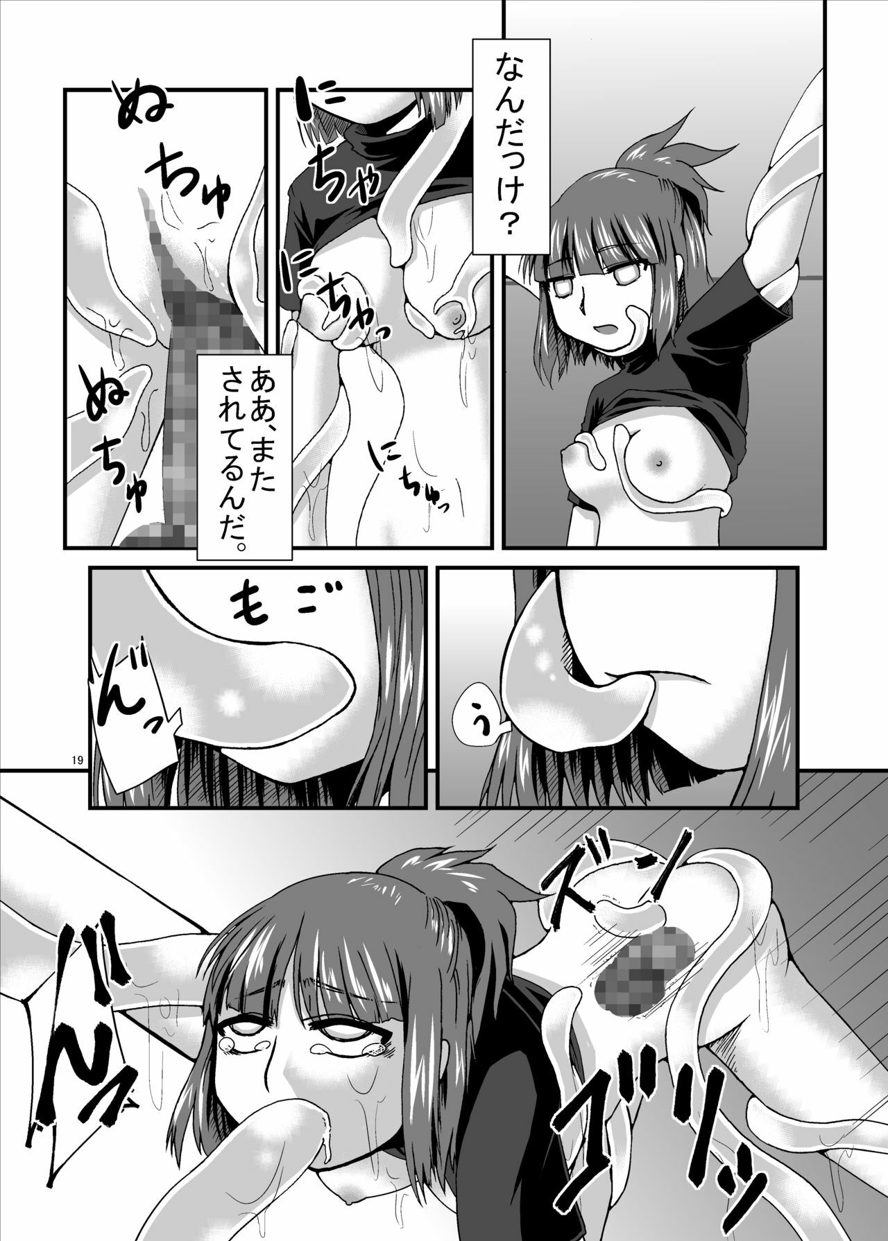 [Pintsize (Kouhaku, TKS)] Taina Rensa Fever Tsuu (Puyo Puyo) page 19 full