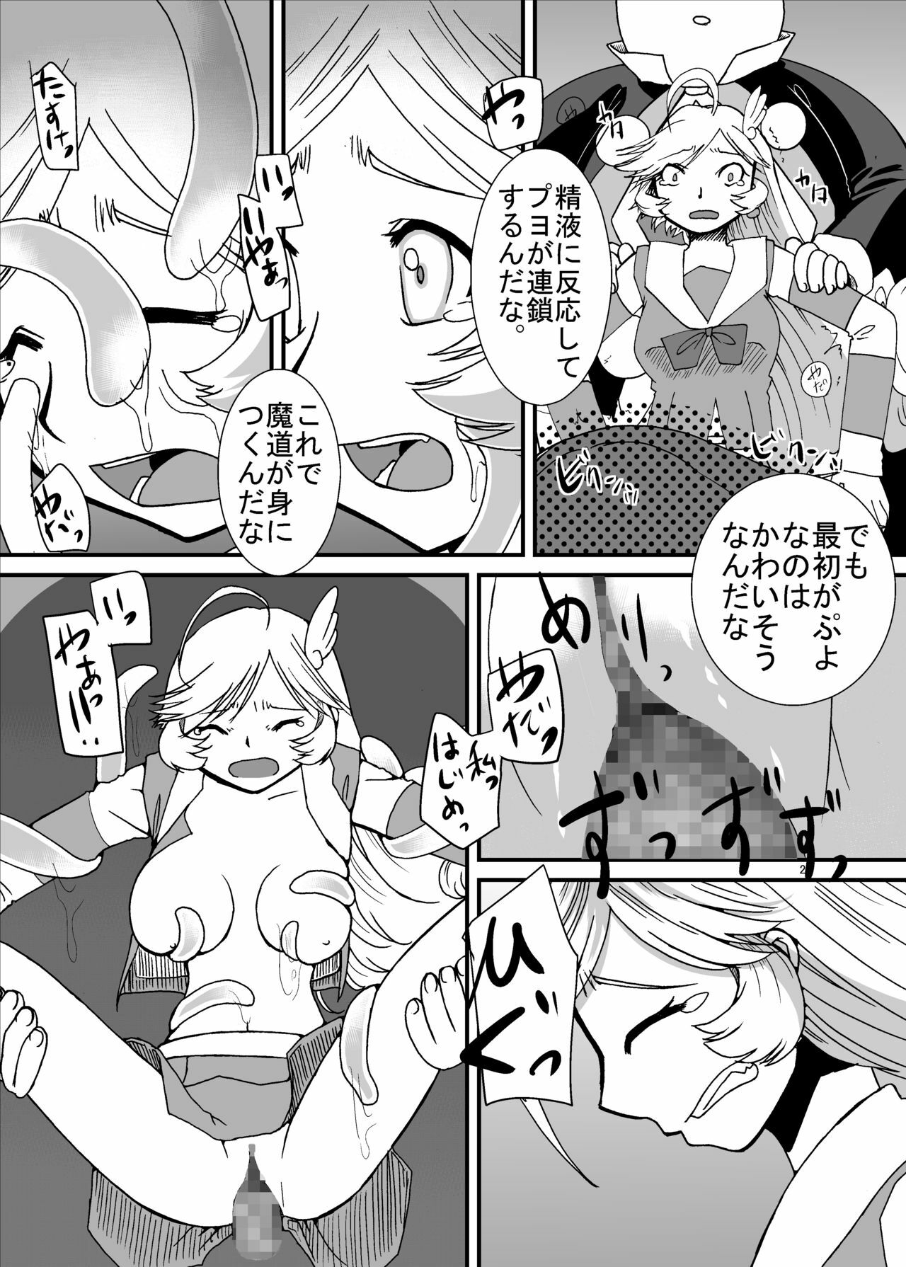 [Pintsize (Kouhaku, TKS)] Taina Rensa Fever Tsuu (Puyo Puyo) page 22 full