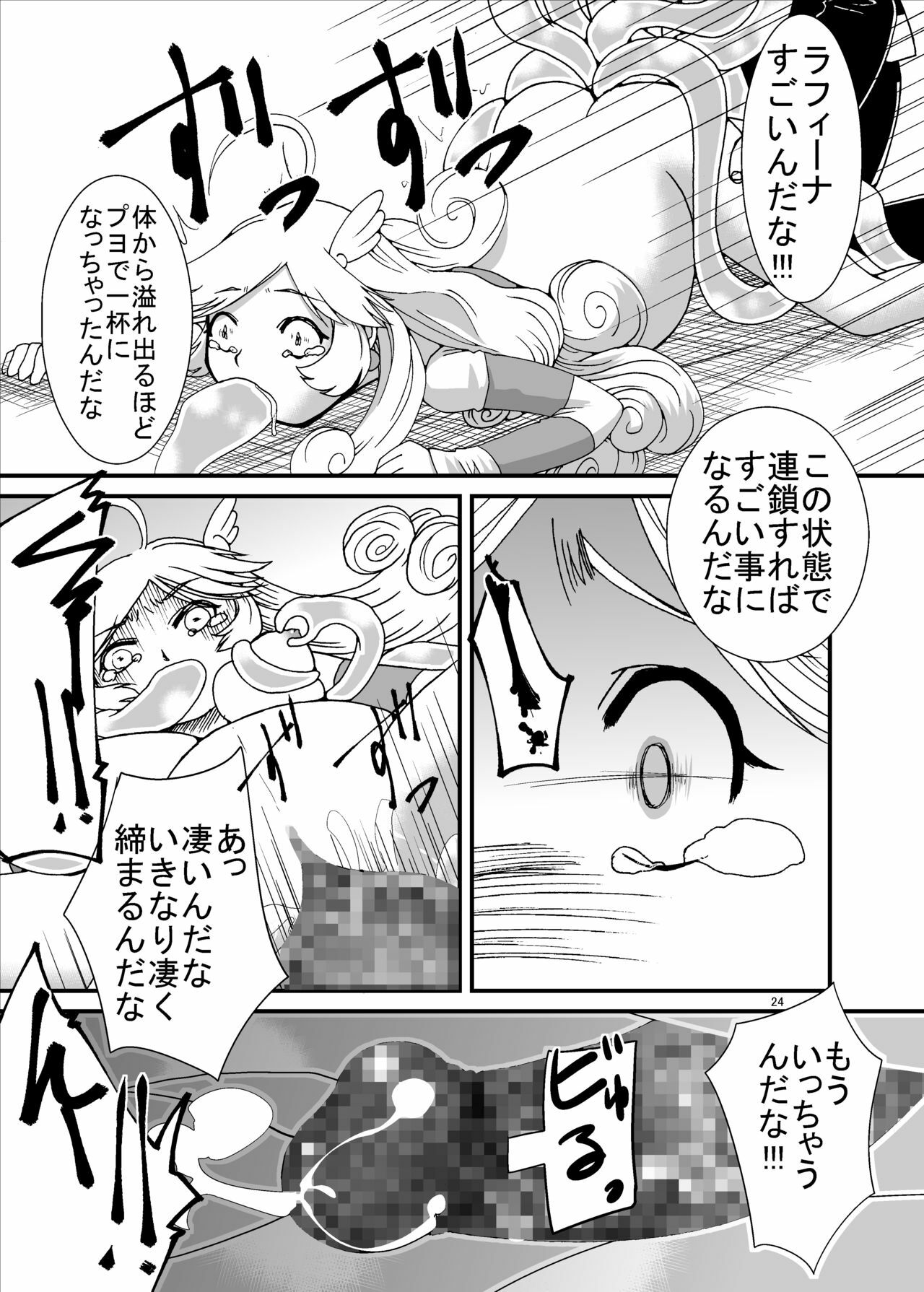 [Pintsize (Kouhaku, TKS)] Taina Rensa Fever Tsuu (Puyo Puyo) page 24 full