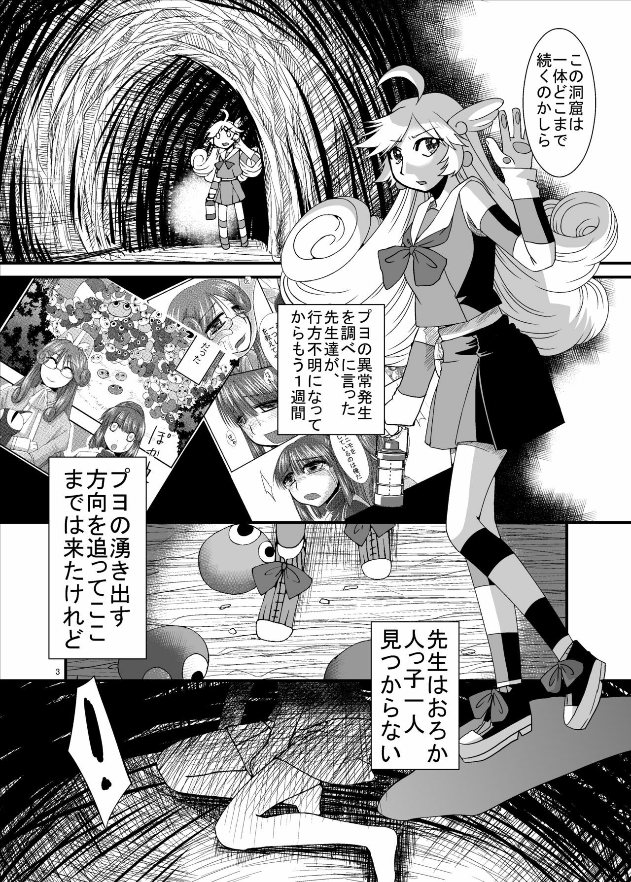 [Pintsize (Kouhaku, TKS)] Taina Rensa Fever Tsuu (Puyo Puyo) page 3 full