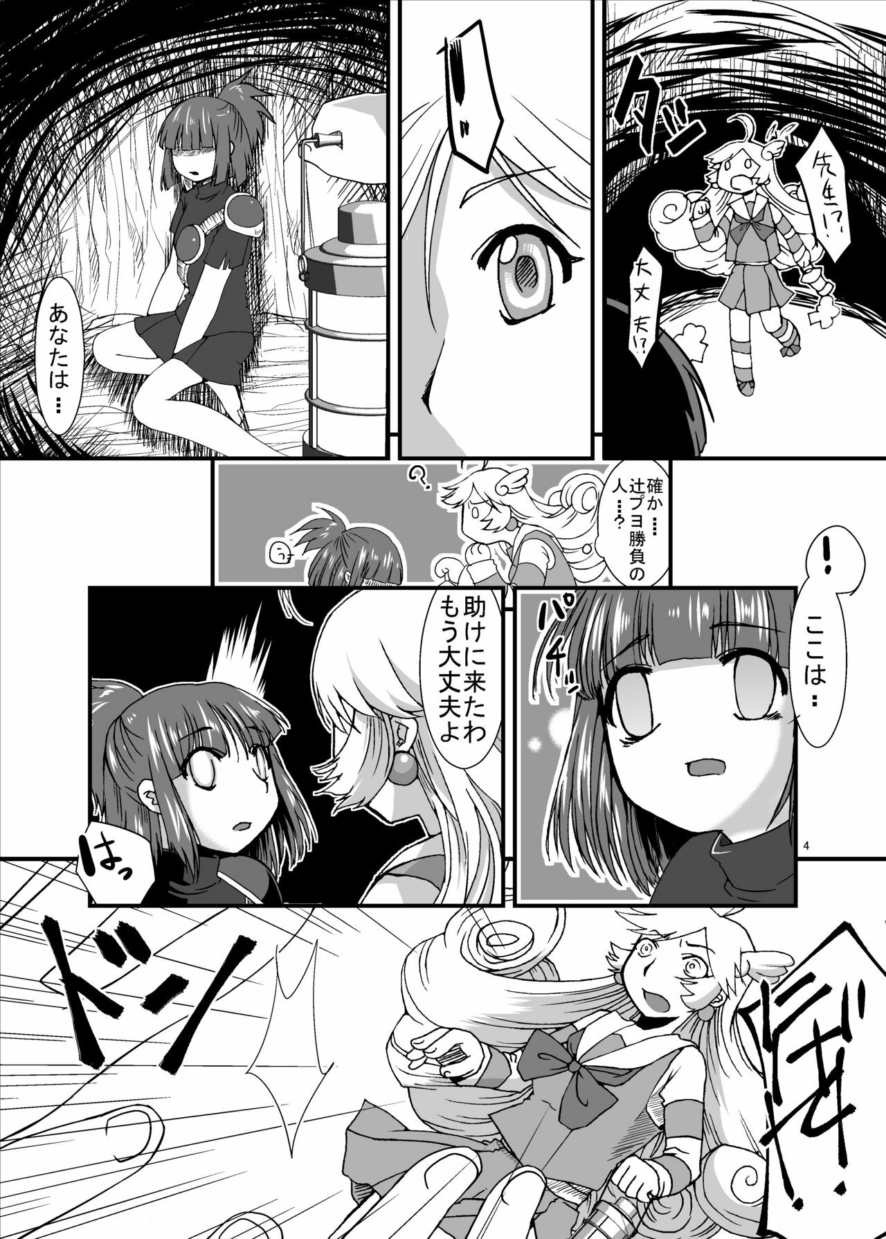 [Pintsize (Kouhaku, TKS)] Taina Rensa Fever Tsuu (Puyo Puyo) page 4 full