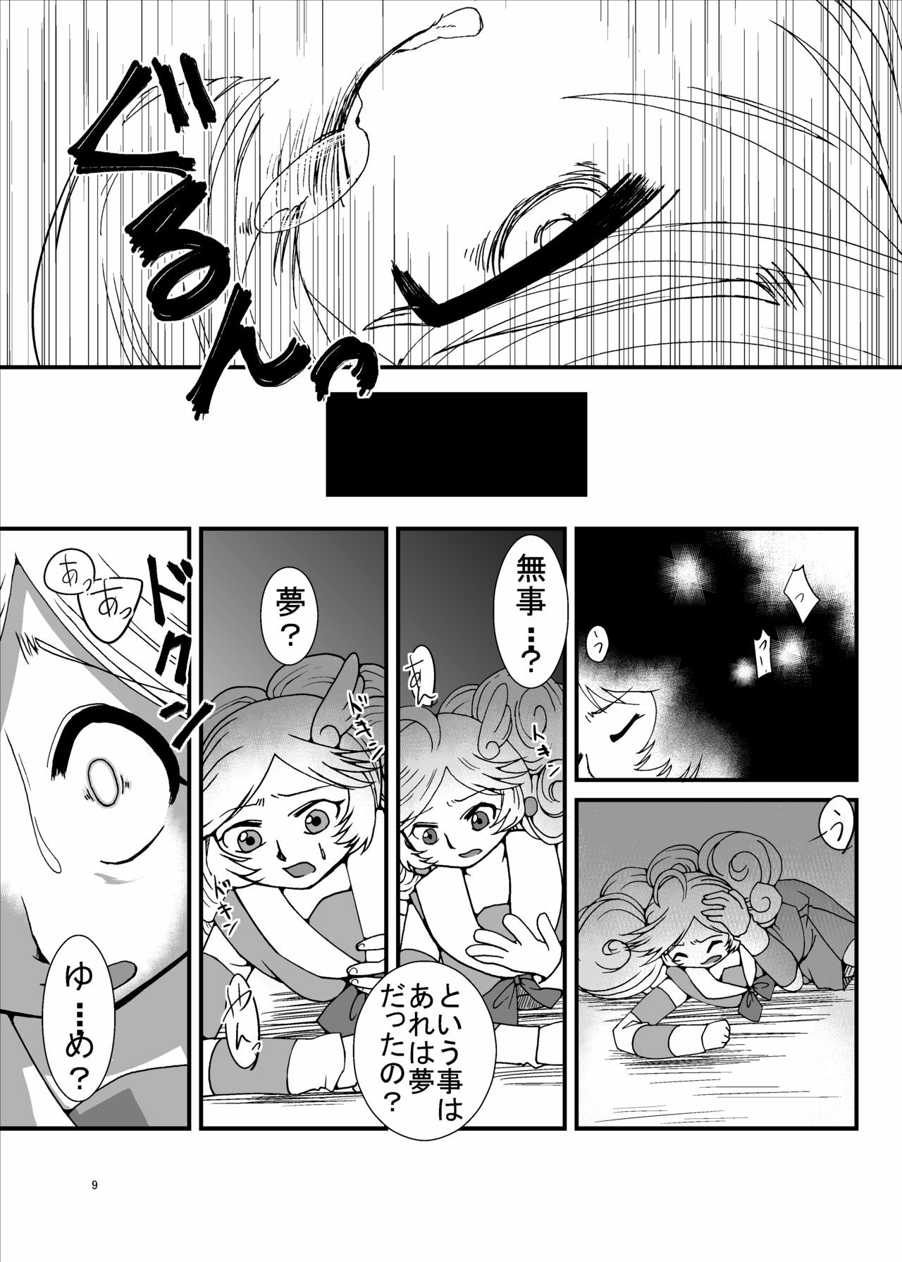 [Pintsize (Kouhaku, TKS)] Taina Rensa Fever Tsuu (Puyo Puyo) page 9 full