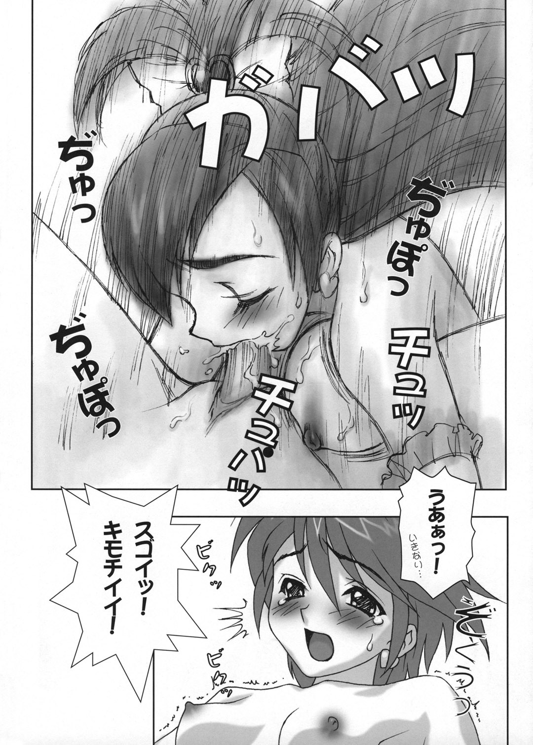 (C67) [Yorokobi No Kuni (JOY RIDE)] Yorokobi no Kuni vol.03 (Futari wa PreCure) page 11 full
