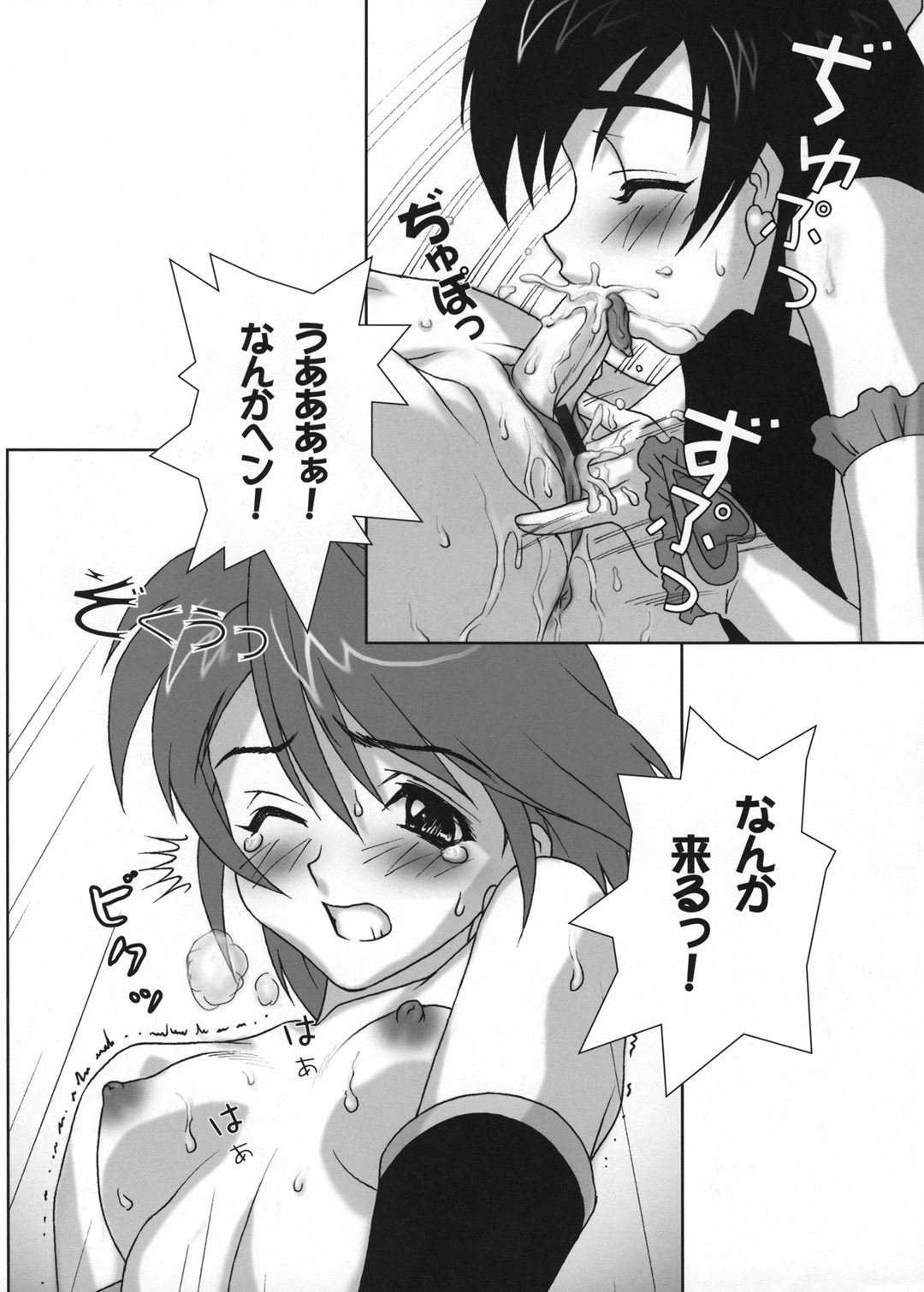 (C67) [Yorokobi No Kuni (JOY RIDE)] Yorokobi no Kuni vol.03 (Futari wa PreCure) page 13 full