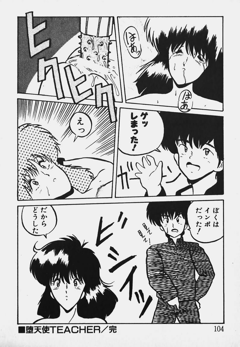 [Yaoichou Narimasu] Chotto H-Kibun! page 102 full