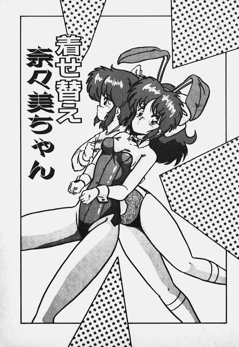 [Yaoichou Narimasu] Chotto H-Kibun! page 103 full