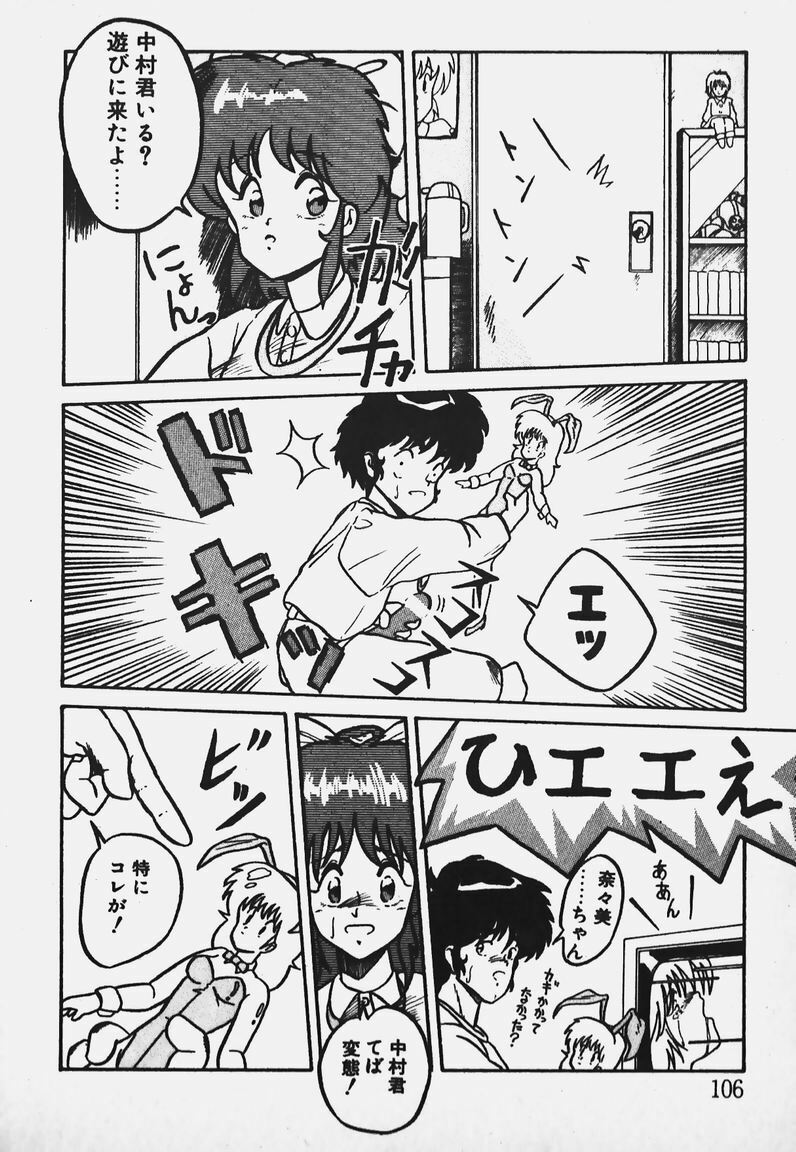[Yaoichou Narimasu] Chotto H-Kibun! page 104 full
