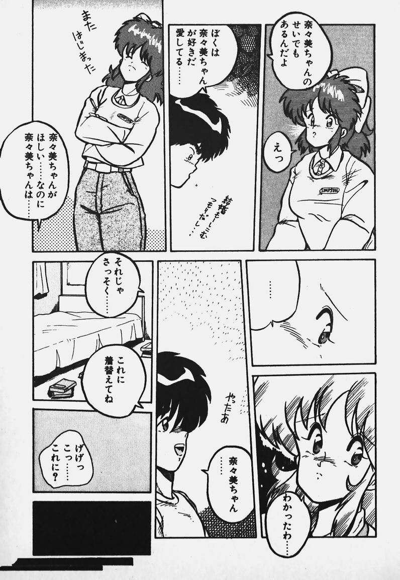 [Yaoichou Narimasu] Chotto H-Kibun! page 105 full