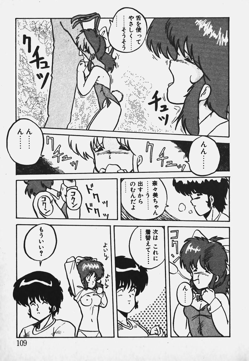 [Yaoichou Narimasu] Chotto H-Kibun! page 107 full