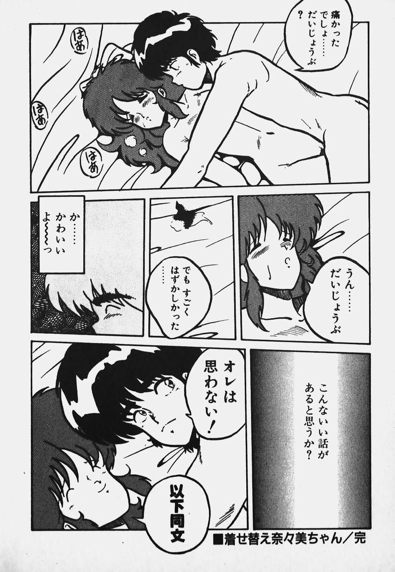 [Yaoichou Narimasu] Chotto H-Kibun! page 118 full
