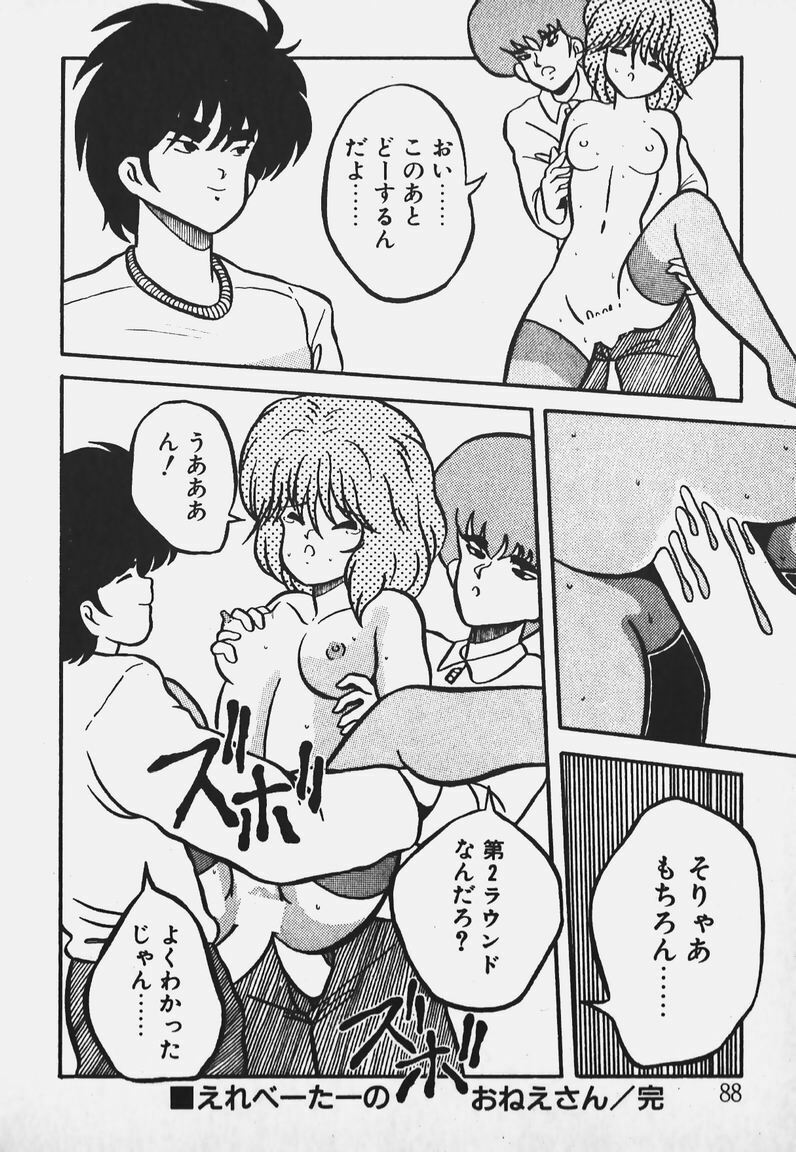 [Yaoichou Narimasu] Chotto H-Kibun! page 86 full