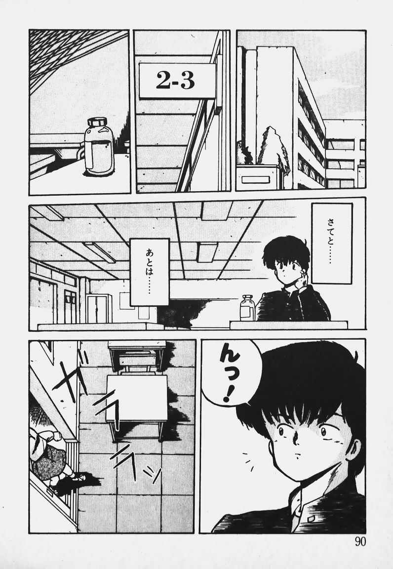 [Yaoichou Narimasu] Chotto H-Kibun! page 88 full