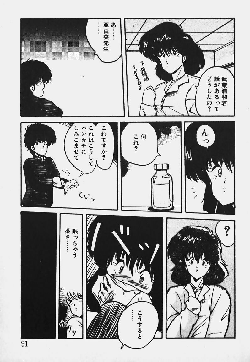[Yaoichou Narimasu] Chotto H-Kibun! page 89 full