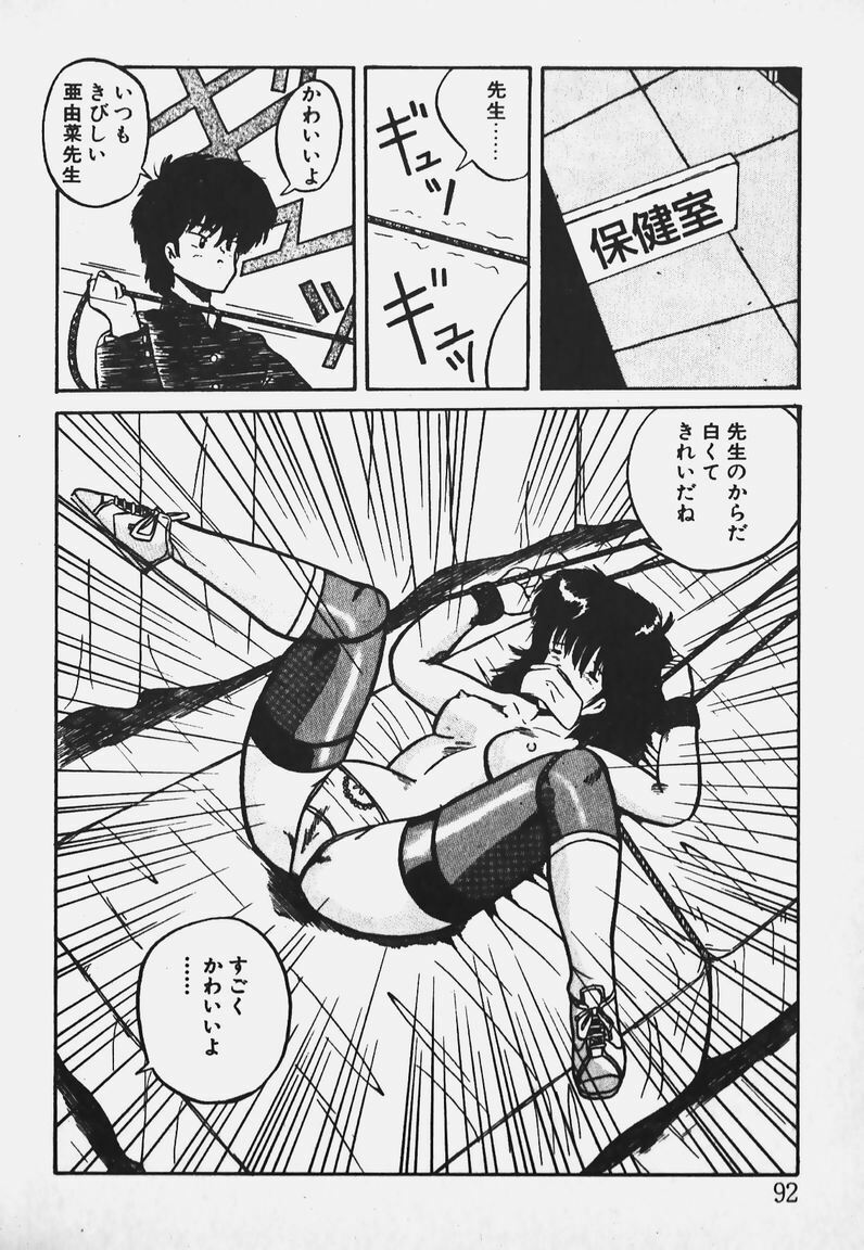 [Yaoichou Narimasu] Chotto H-Kibun! page 90 full