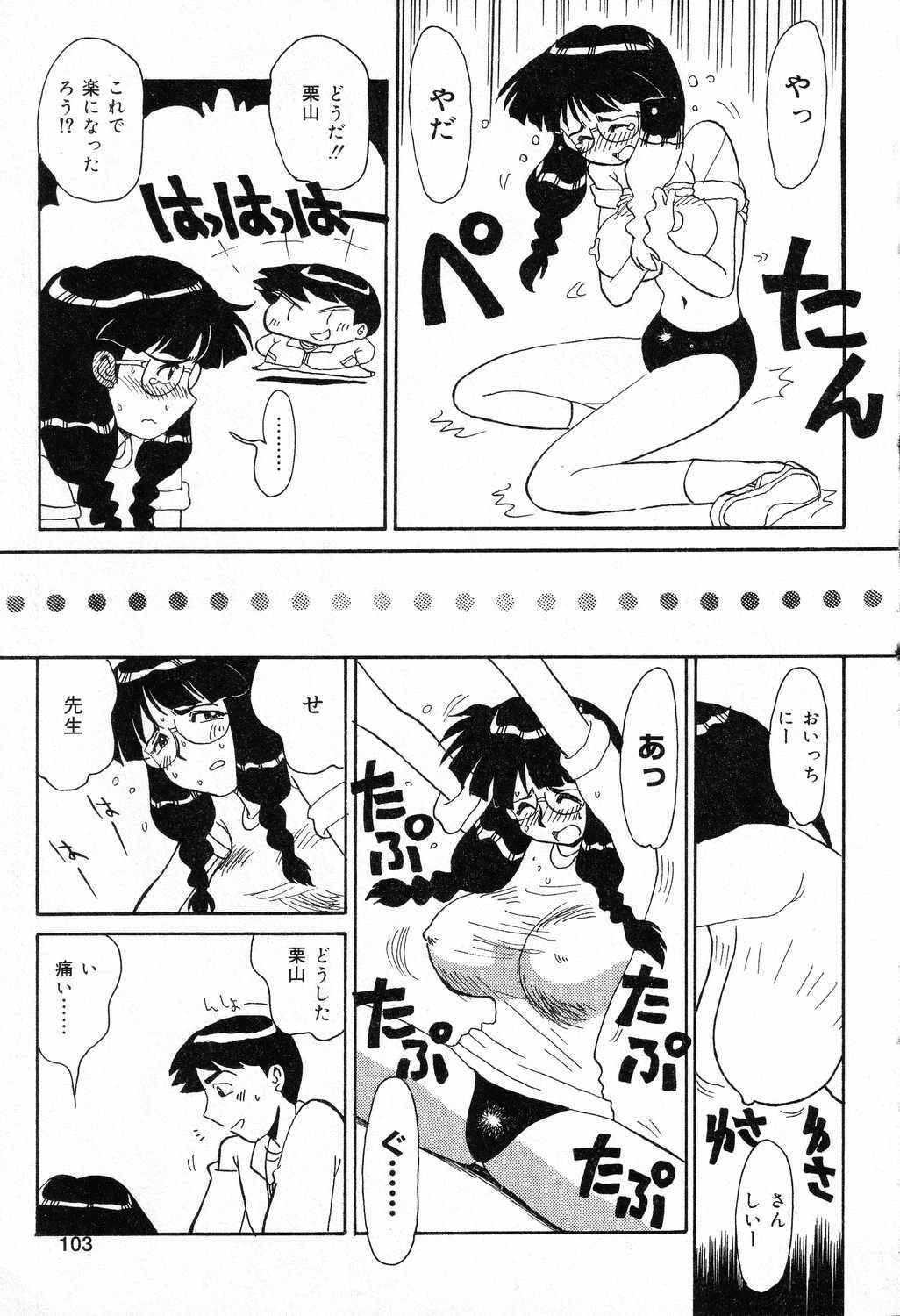 [Anthology] Bakunyuu Tengoku ♡ page 104 full