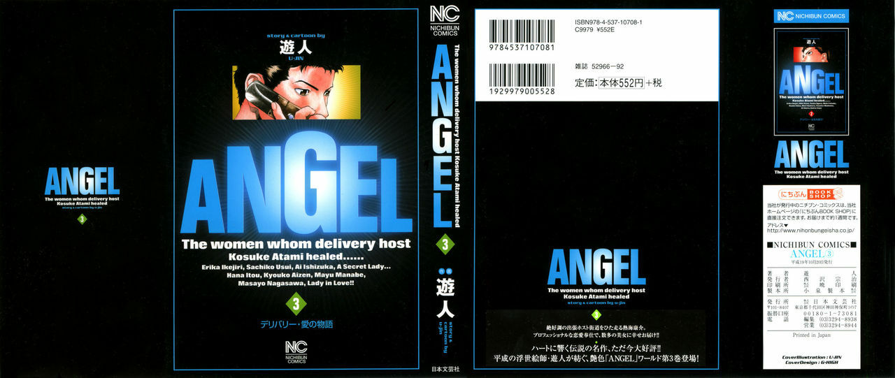 [U-Jin] Angel - The Women Whom Delivery Host Kosuke Atami Healed Vol.03 page 1 full