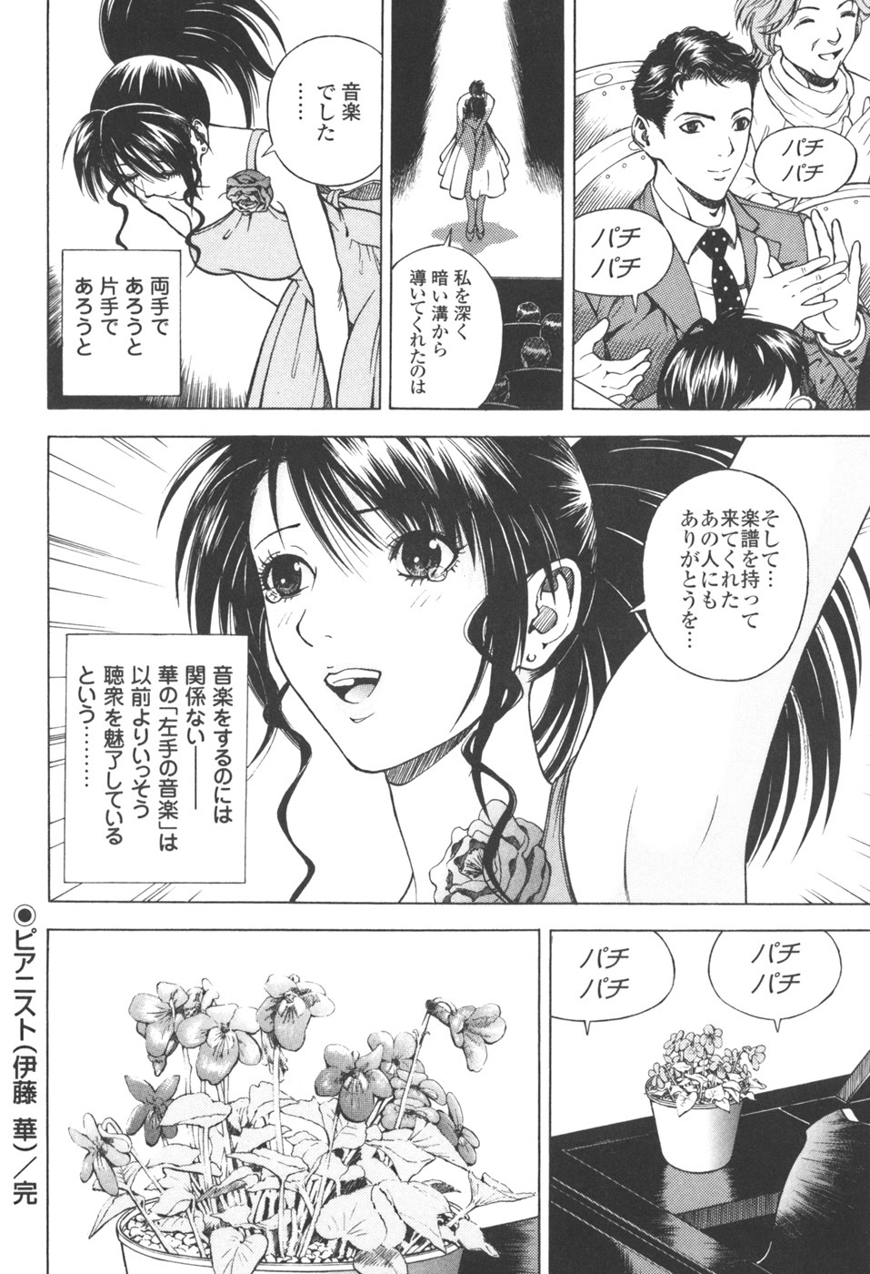 [U-Jin] Angel - The Women Whom Delivery Host Kosuke Atami Healed Vol.03 page 112 full