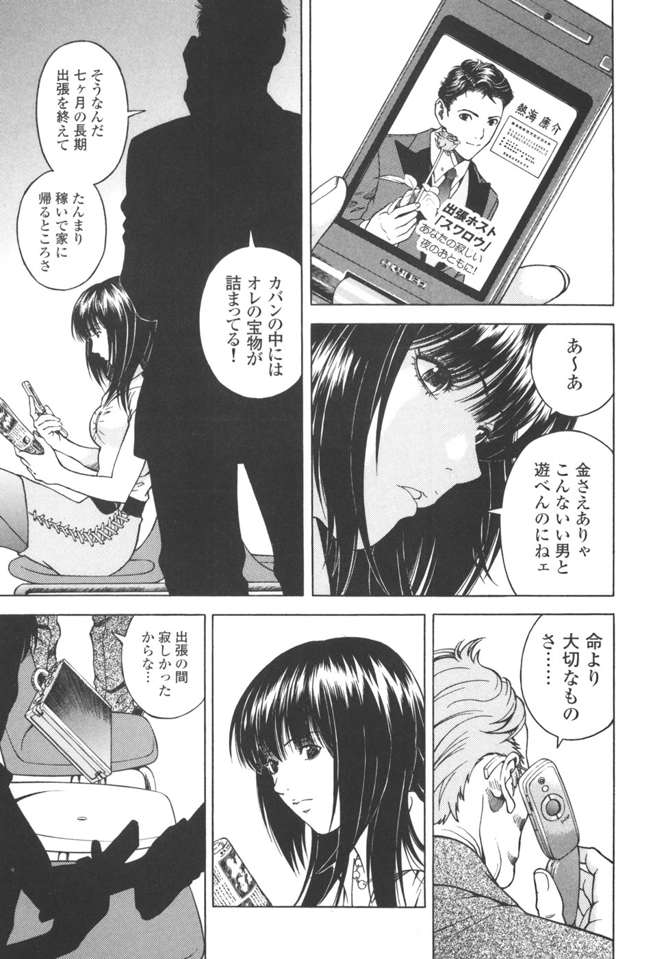 [U-Jin] Angel - The Women Whom Delivery Host Kosuke Atami Healed Vol.03 page 117 full