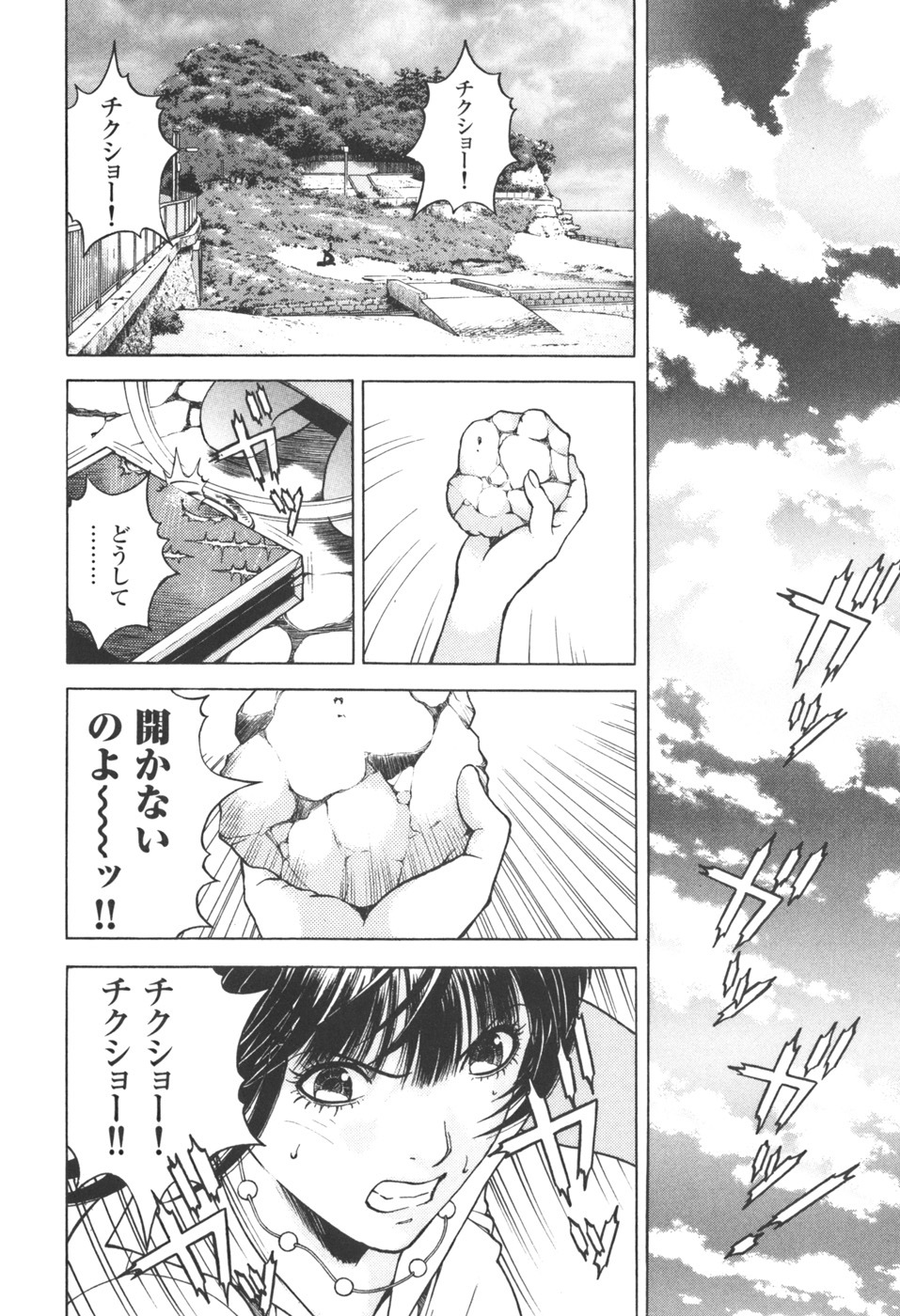 [U-Jin] Angel - The Women Whom Delivery Host Kosuke Atami Healed Vol.03 page 120 full