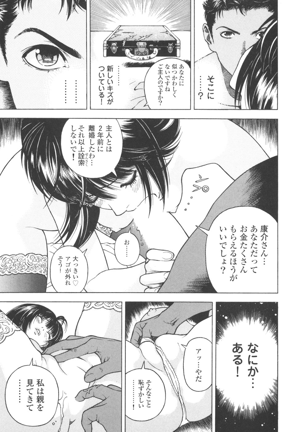 [U-Jin] Angel - The Women Whom Delivery Host Kosuke Atami Healed Vol.03 page 123 full