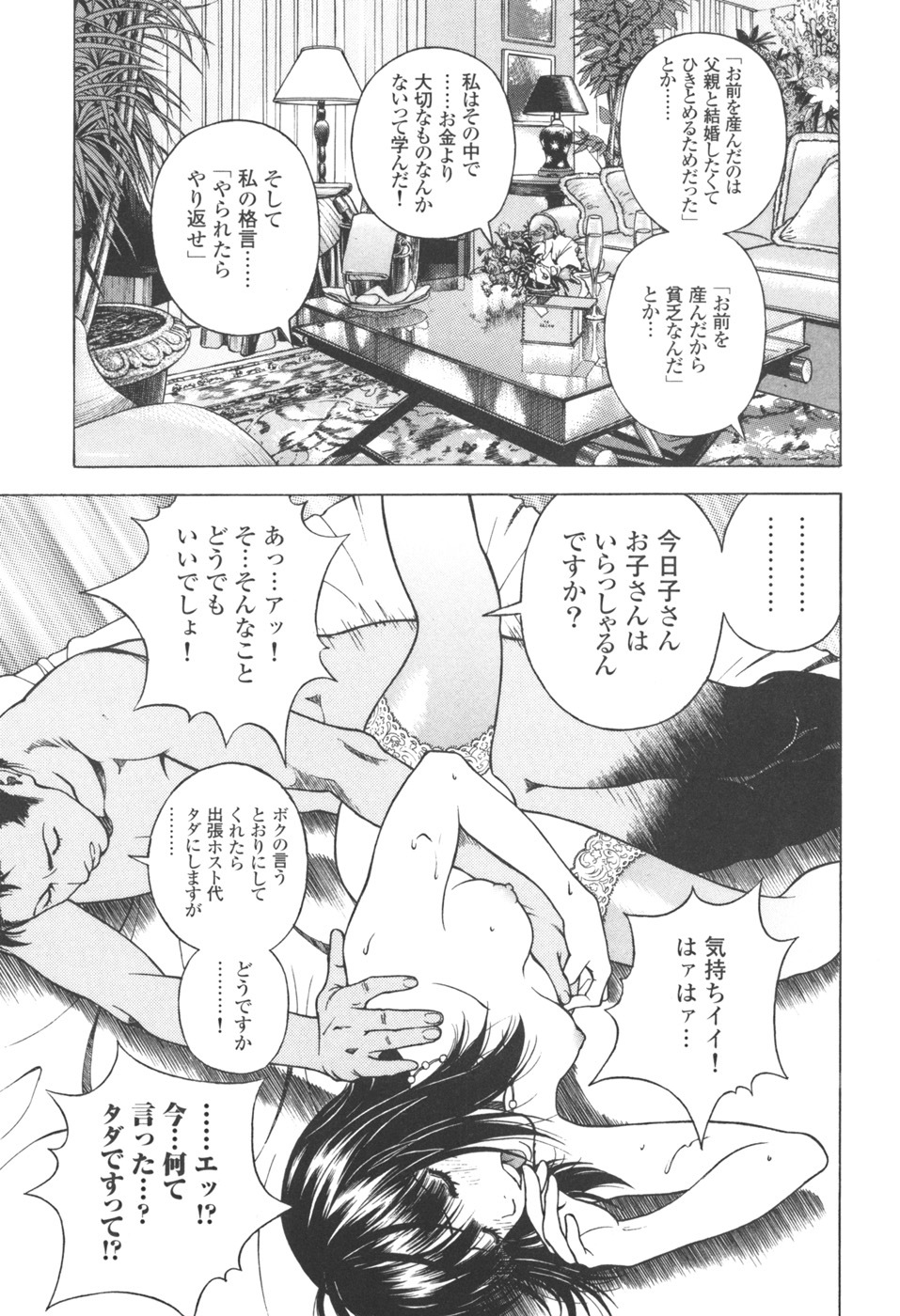 [U-Jin] Angel - The Women Whom Delivery Host Kosuke Atami Healed Vol.03 page 125 full