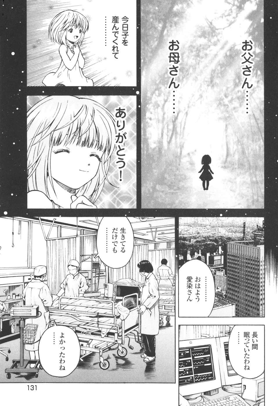 [U-Jin] Angel - The Women Whom Delivery Host Kosuke Atami Healed Vol.03 page 130 full