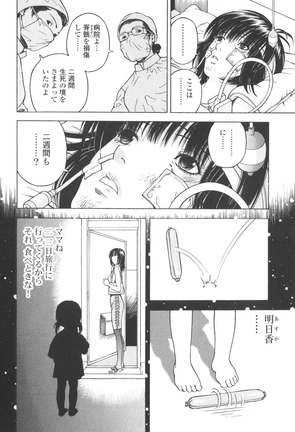 [U-Jin] Angel - The Women Whom Delivery Host Kosuke Atami Healed Vol.03 page 131 full