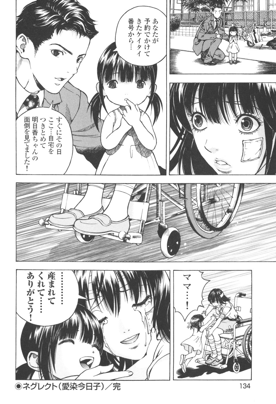 [U-Jin] Angel - The Women Whom Delivery Host Kosuke Atami Healed Vol.03 page 133 full