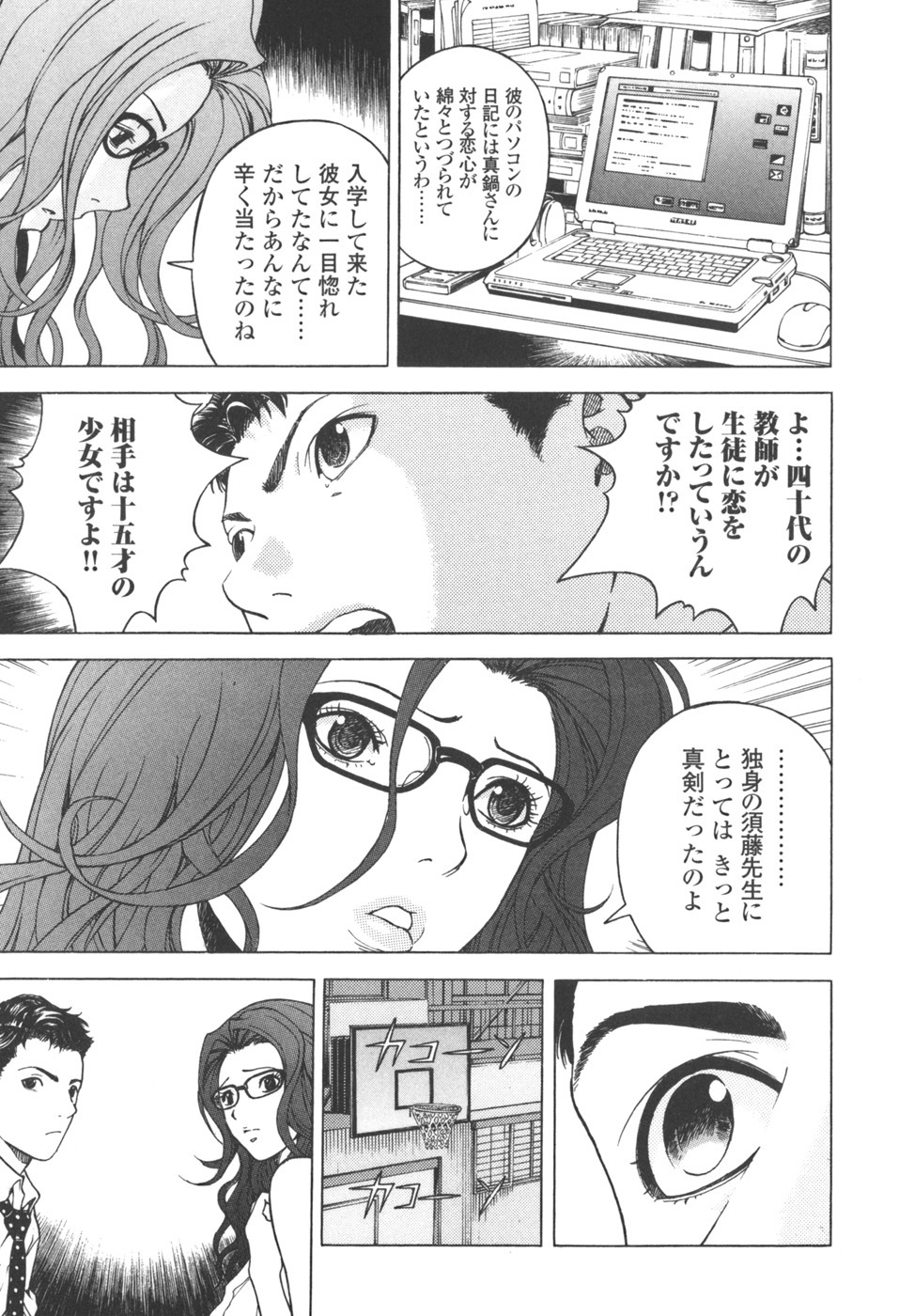 [U-Jin] Angel - The Women Whom Delivery Host Kosuke Atami Healed Vol.03 page 150 full