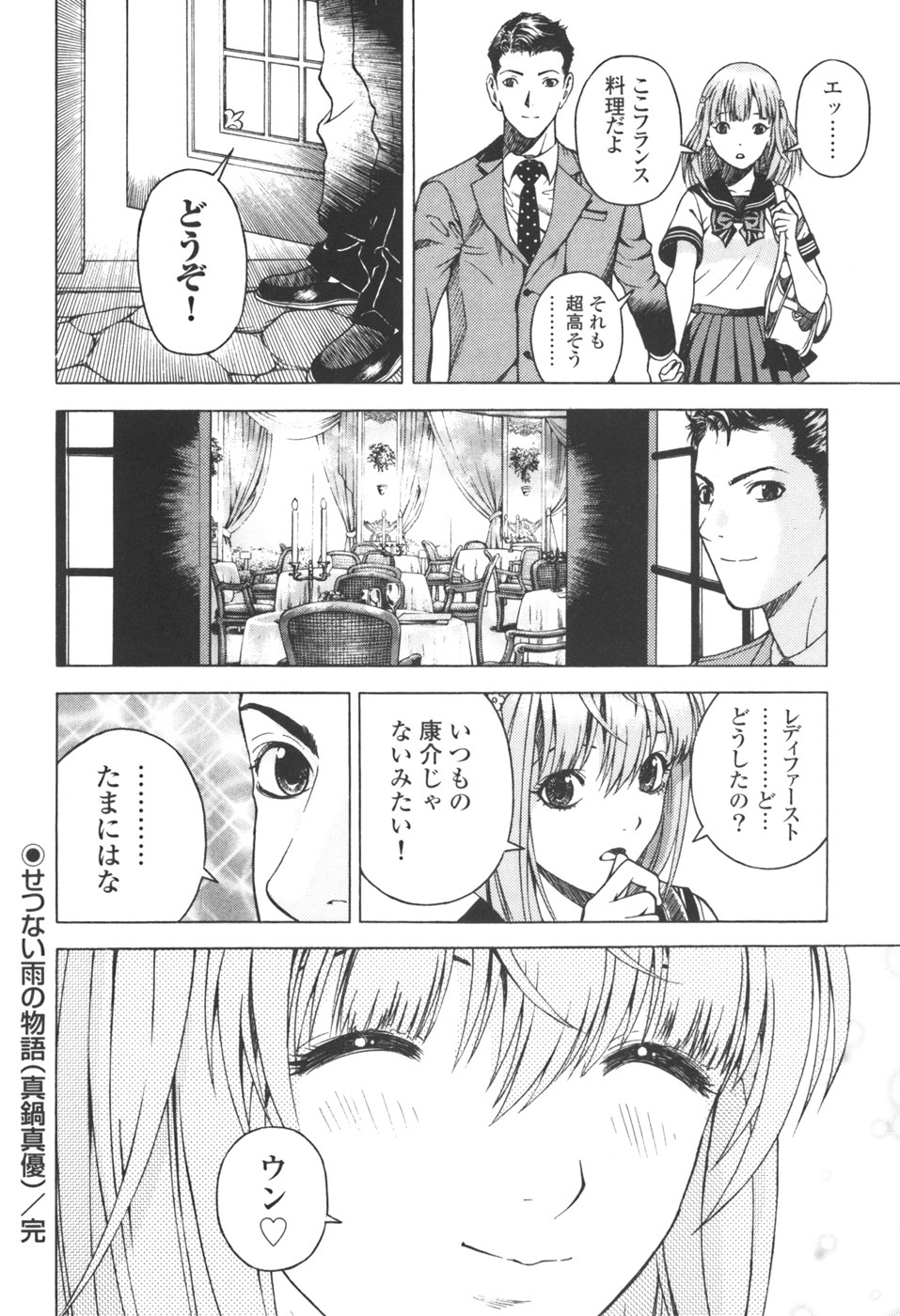 [U-Jin] Angel - The Women Whom Delivery Host Kosuke Atami Healed Vol.03 page 154 full