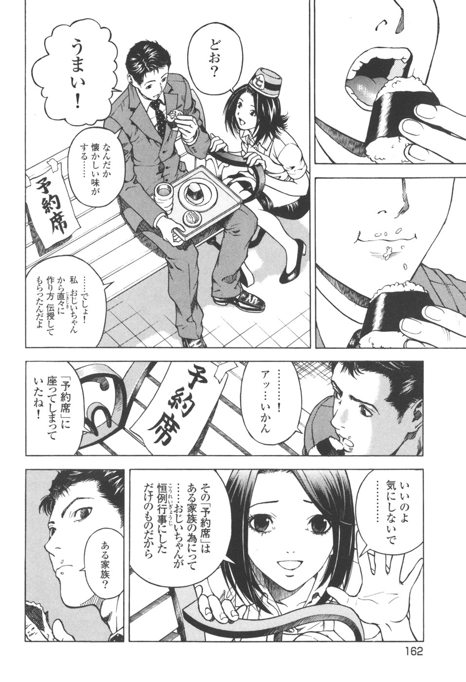 [U-Jin] Angel - The Women Whom Delivery Host Kosuke Atami Healed Vol.03 page 160 full